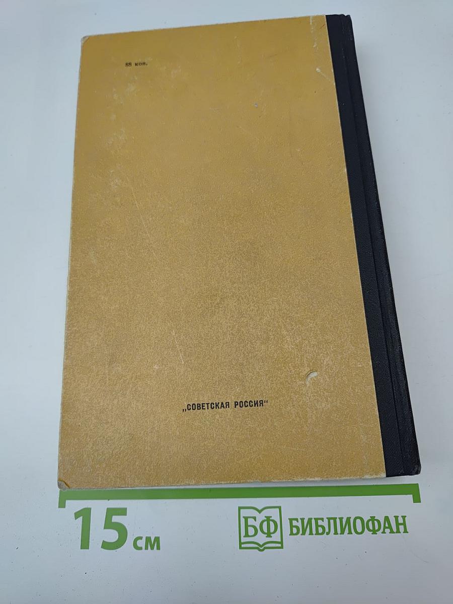 Семья Звонаревых. Книга вторая