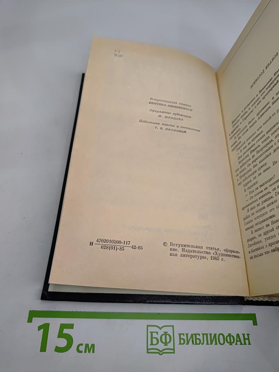 Избранные произведения в двух томах. Том первый. Похождения факира