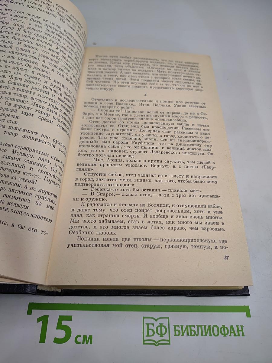 Избранные произведения в двух томах. Том первый. Похождения факира