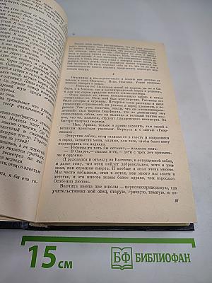 Избранные произведения в двух томах. Том первый. Похождения факира