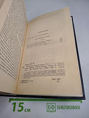 Избранные произведения в двух томах. Том первый. Похождения факира