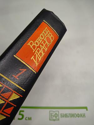 Избранные произведения в двух томах. Том первый. Похождения факира