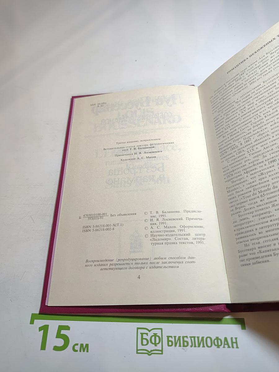 Ледяной ад. Без гроша в кармане