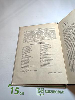 Философский словарь