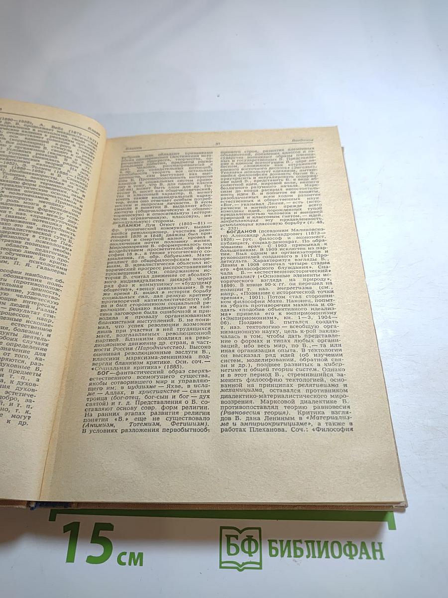 Философский словарь