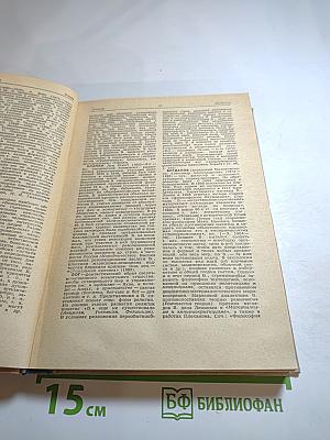 Философский словарь