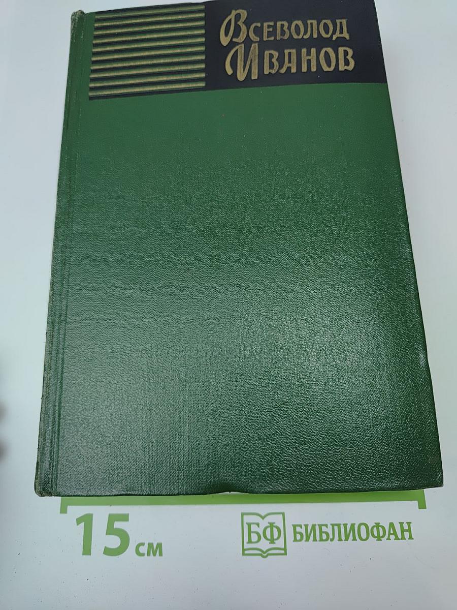 Собрание сочинений. Том первый: Партизанские повести