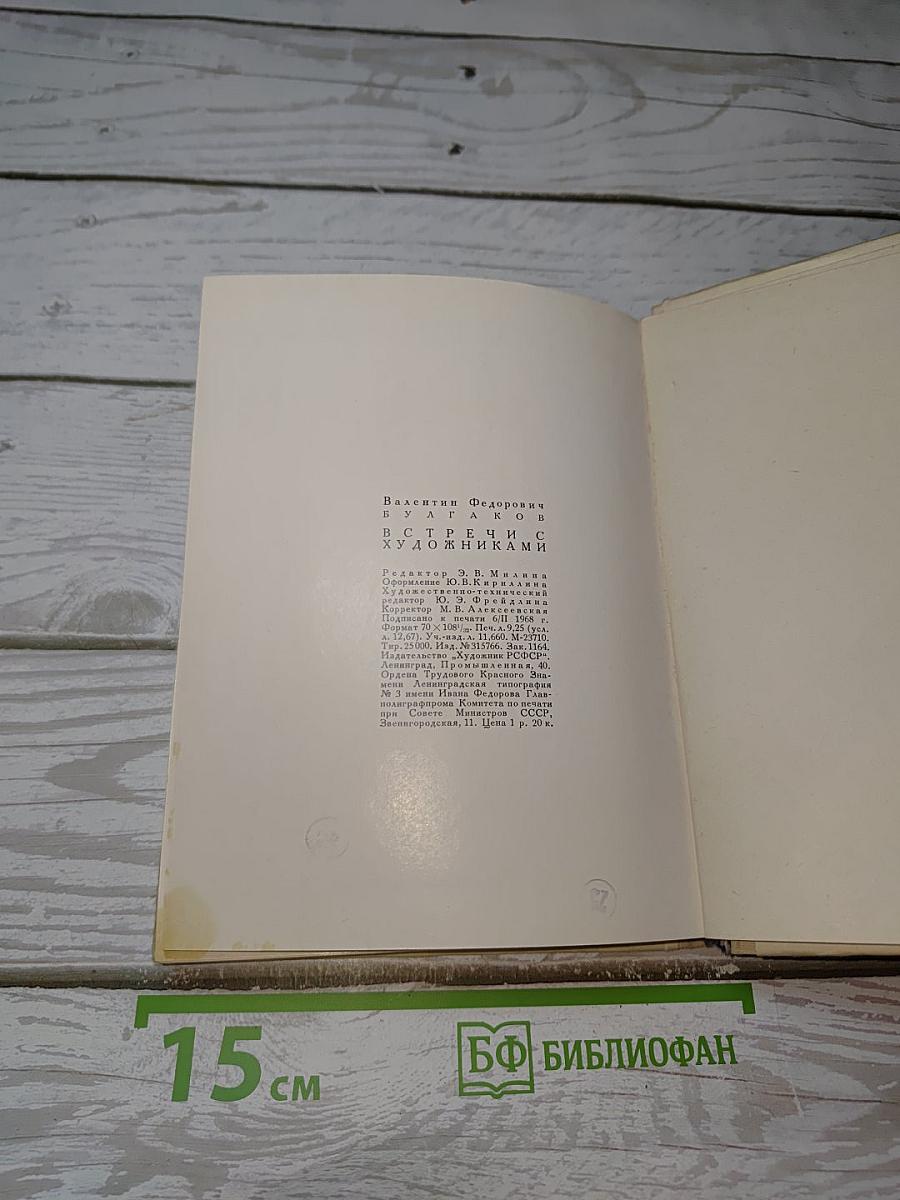Встречи с художниками