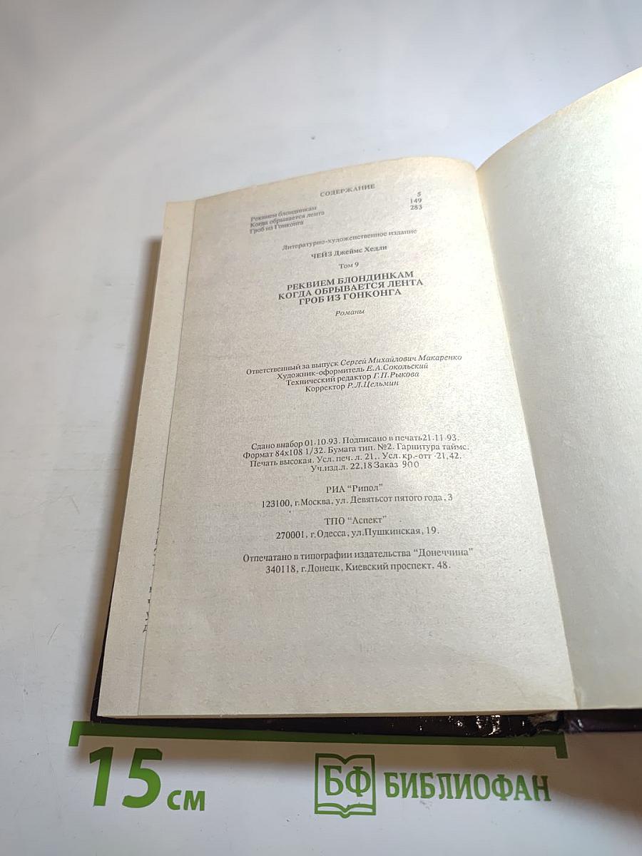 Реквием блондинкам