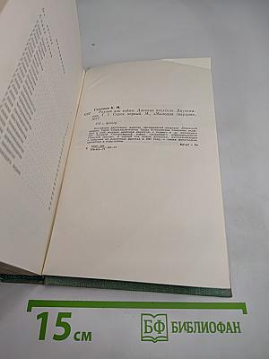 Разные дни войны. Том 1. 1941 год