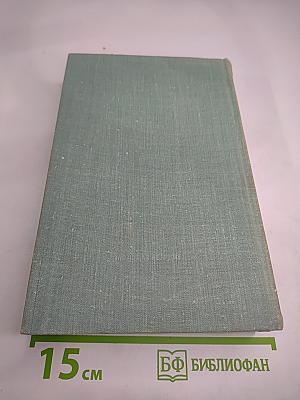 Разные дни войны. Том 1. 1941 год