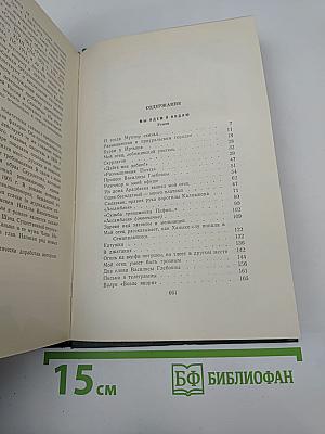 Собрание сочинений. Том седьмой: Мы идем в Индию