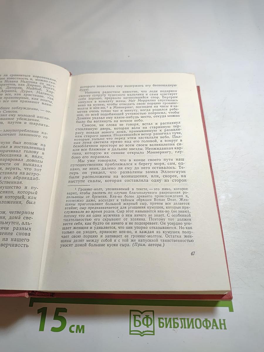 Собрание сочинений. Том 2. Гай Мэннеринг