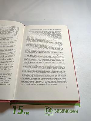 Собрание сочинений. Том 2. Гай Мэннеринг