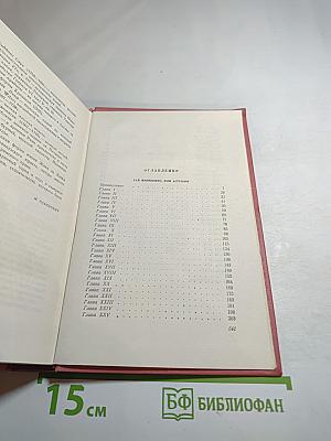 Собрание сочинений. Том 2. Гай Мэннеринг