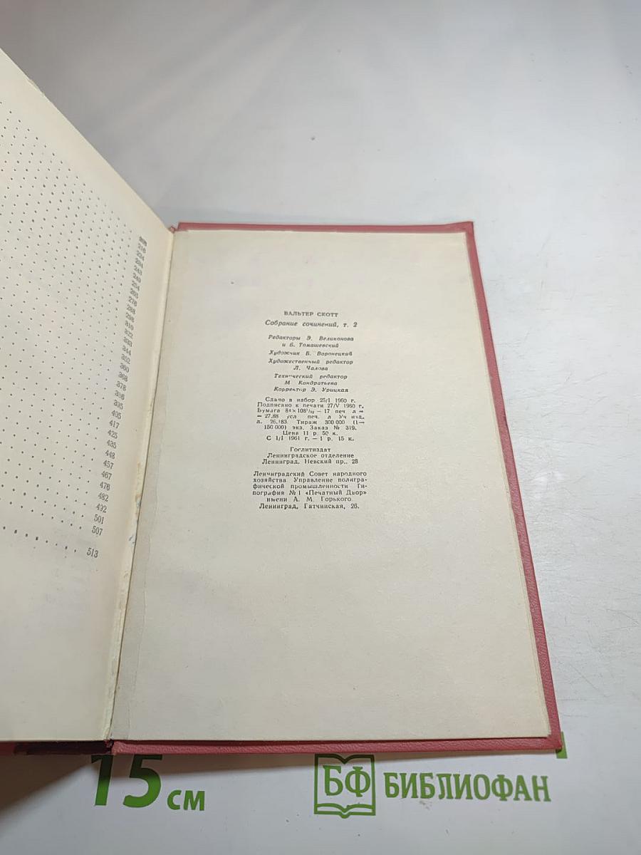 Собрание сочинений. Том 2. Гай Мэннеринг