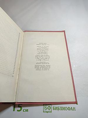 Собрание сочинений. Том 2. Гай Мэннеринг