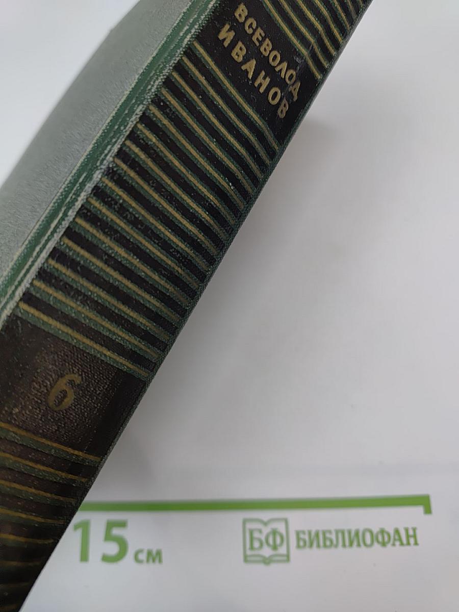 Всеволод Иванов