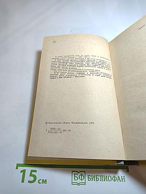 Пушкин в Молдавии