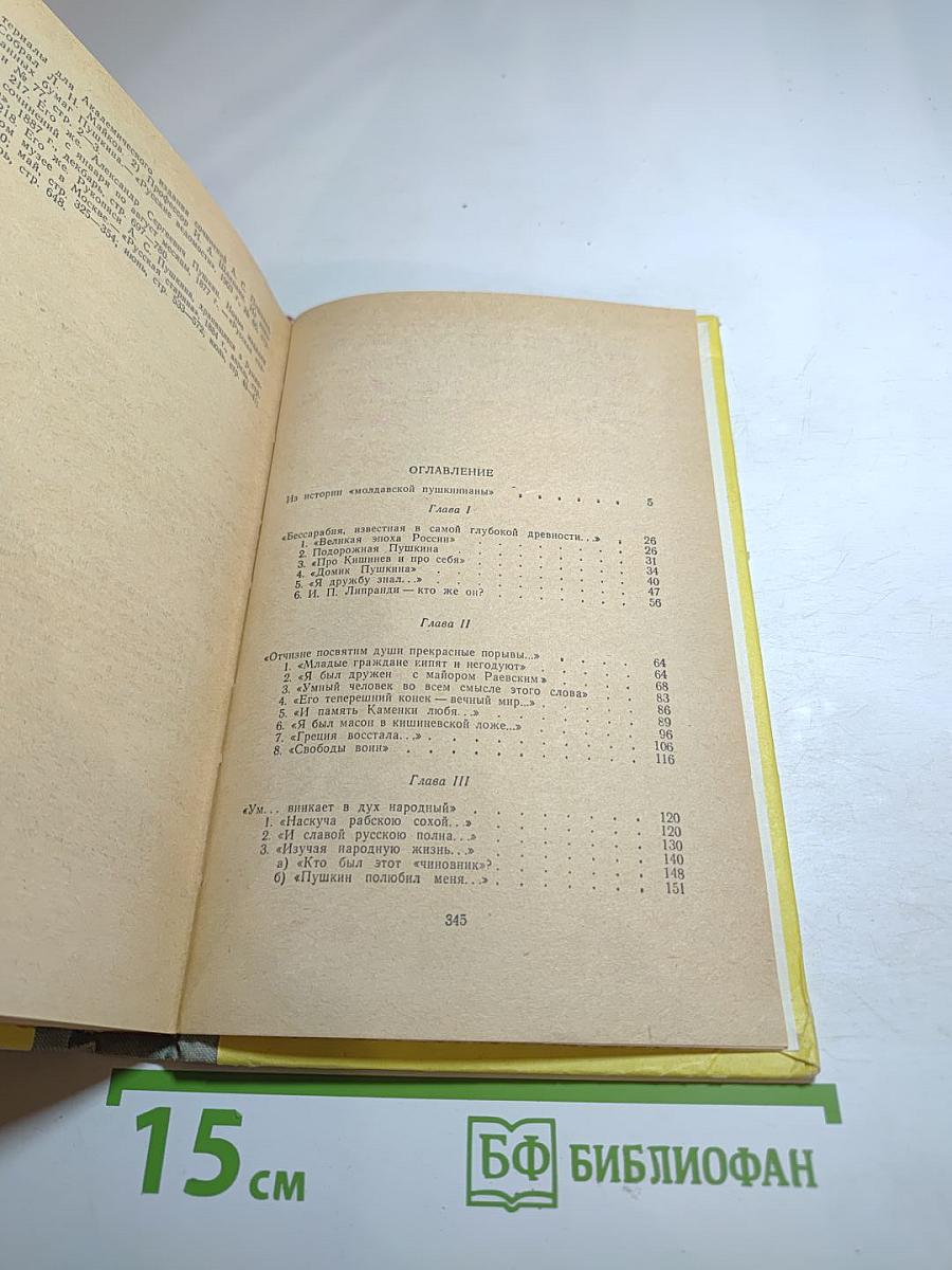 Пушкин в Молдавии