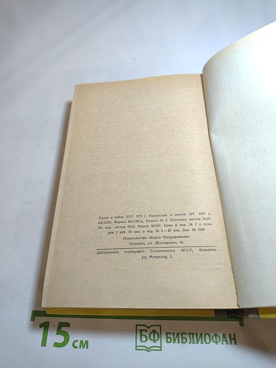 Пушкин в Молдавии