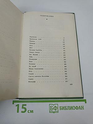 Избранные произведения в двух томах. Том второй