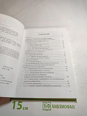 Процессы и технологии цифровой печати. Основы цифровой печати. Часть II