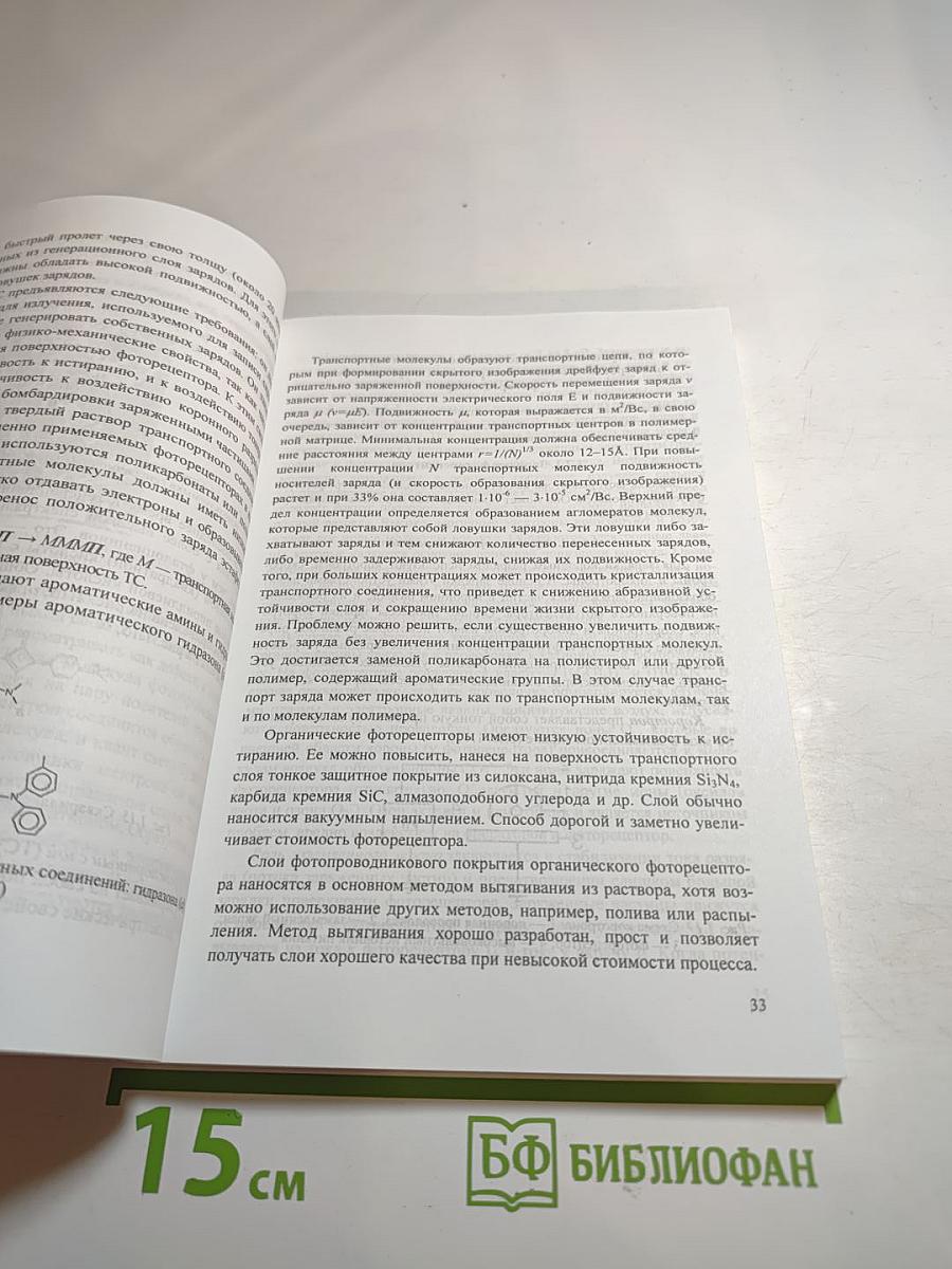 Процессы и технологии цифровой печати. Основы цифровой печати. Часть II