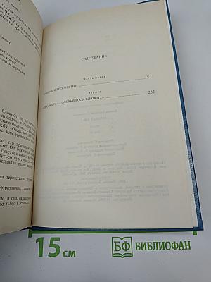 Вечный зов. Том третий