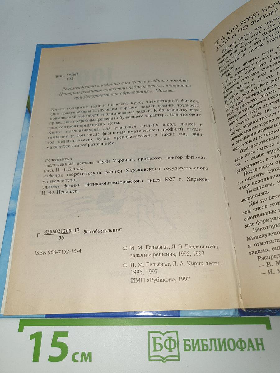 1001 задача по физике с решениями