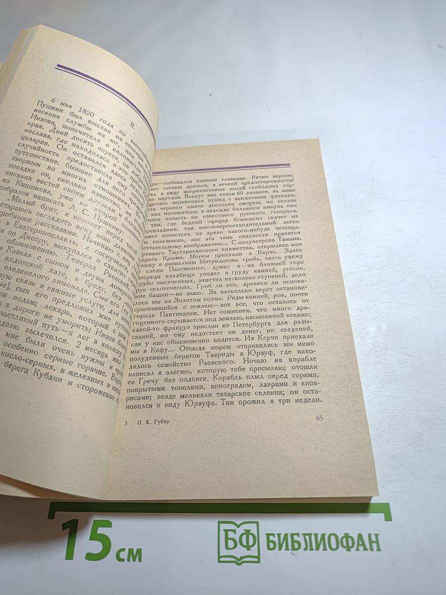 Дон-Жуанский список Пушкина