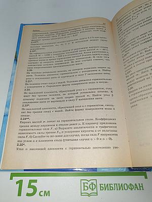 1001 задача по физике с решениями