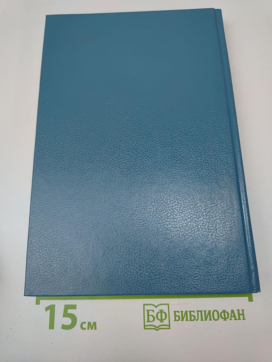 Вечный зов. Роман. Том второй