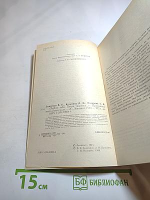 Люблю тебя, Петра творенье... Пушкинские места Ленинграда