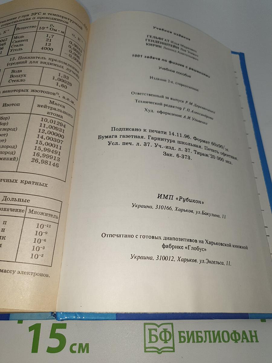1001 задача по физике с решениями