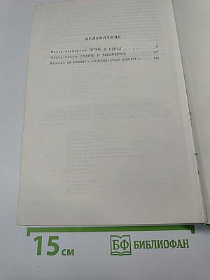 Вечный зов. Книга вторая