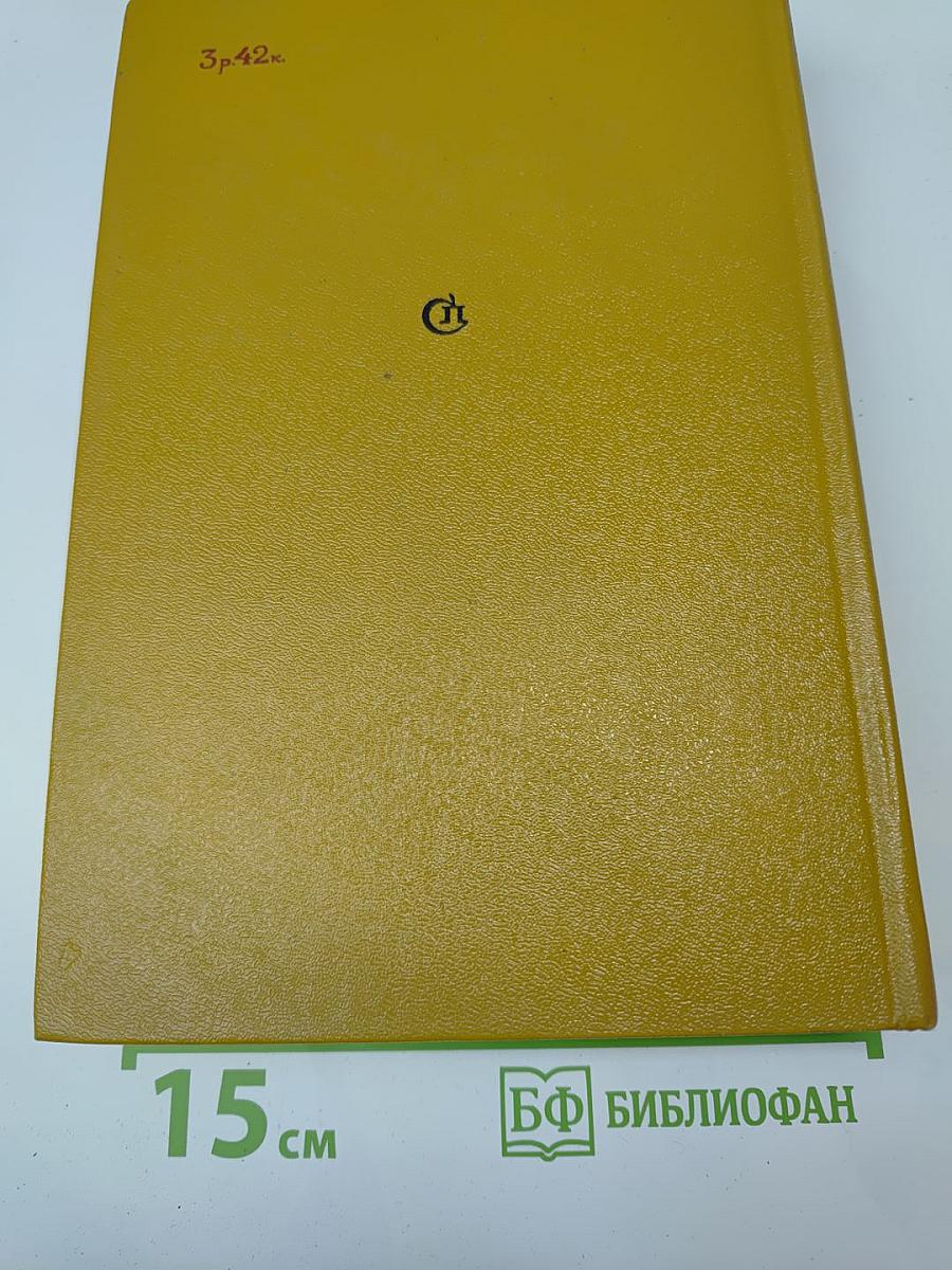 Вечный зов. Книга вторая