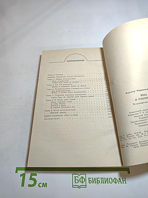 Века и поколения