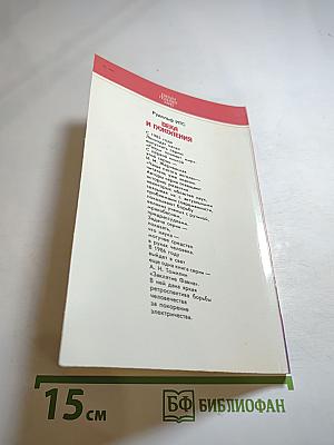 Века и поколения