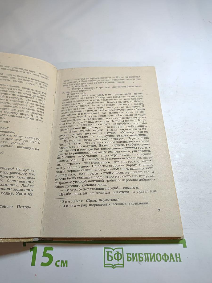 Герой нашего времени