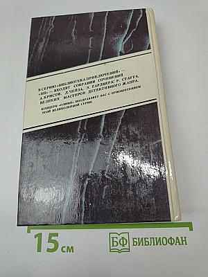 Детективные романы. Том 13