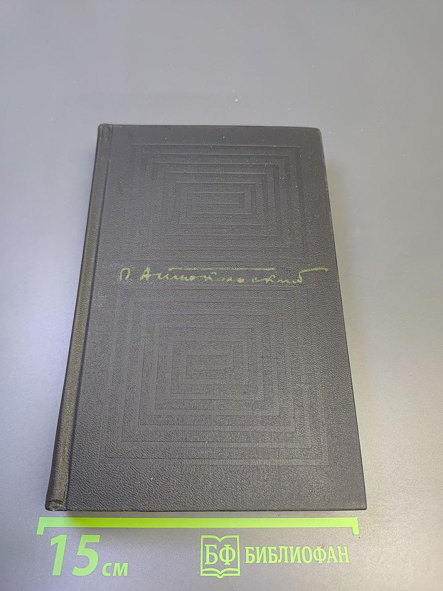 Собрание сочинений. Том третий