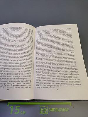 Собрание сочинений. Том третий