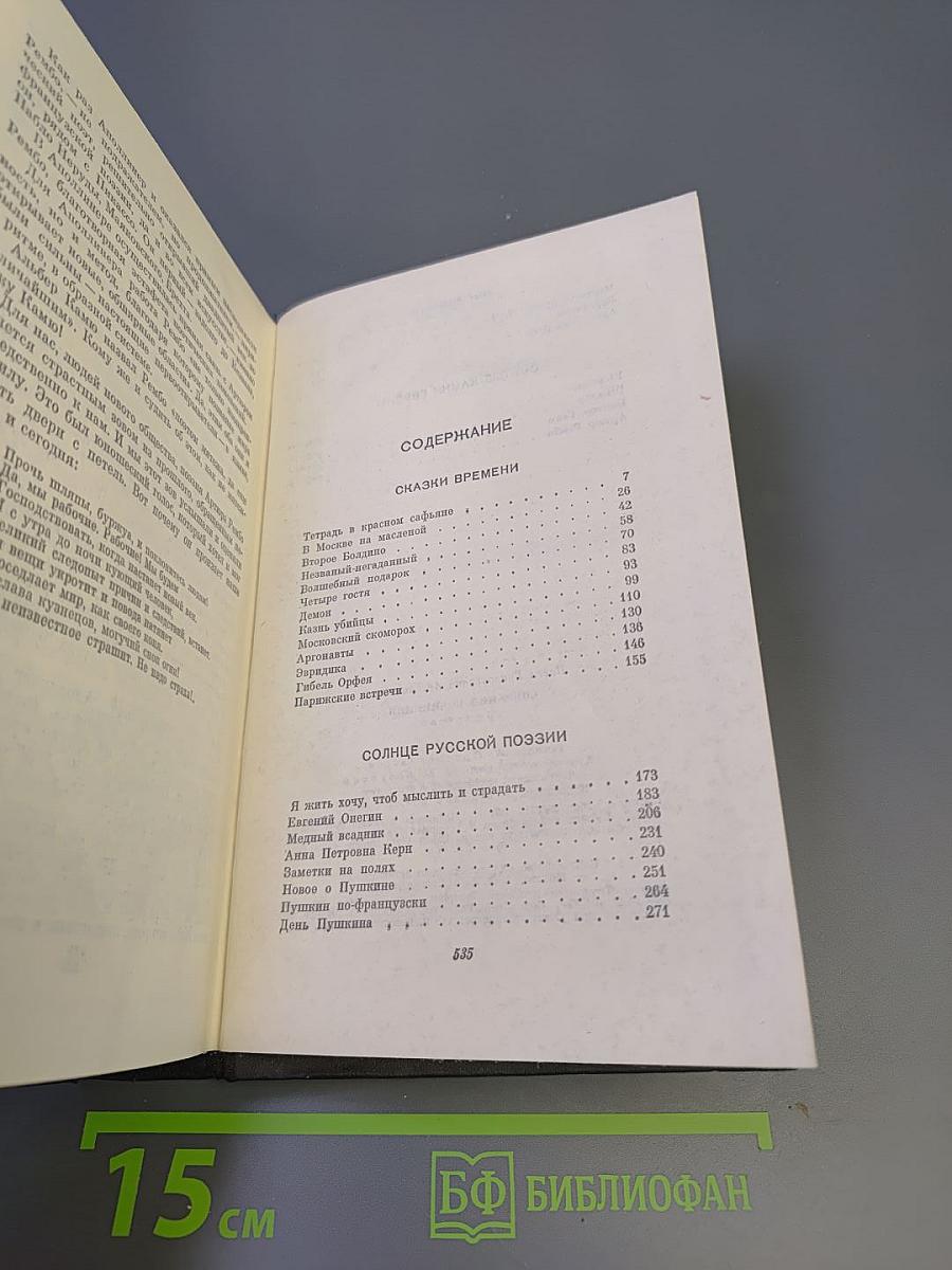 Собрание сочинений. Том третий