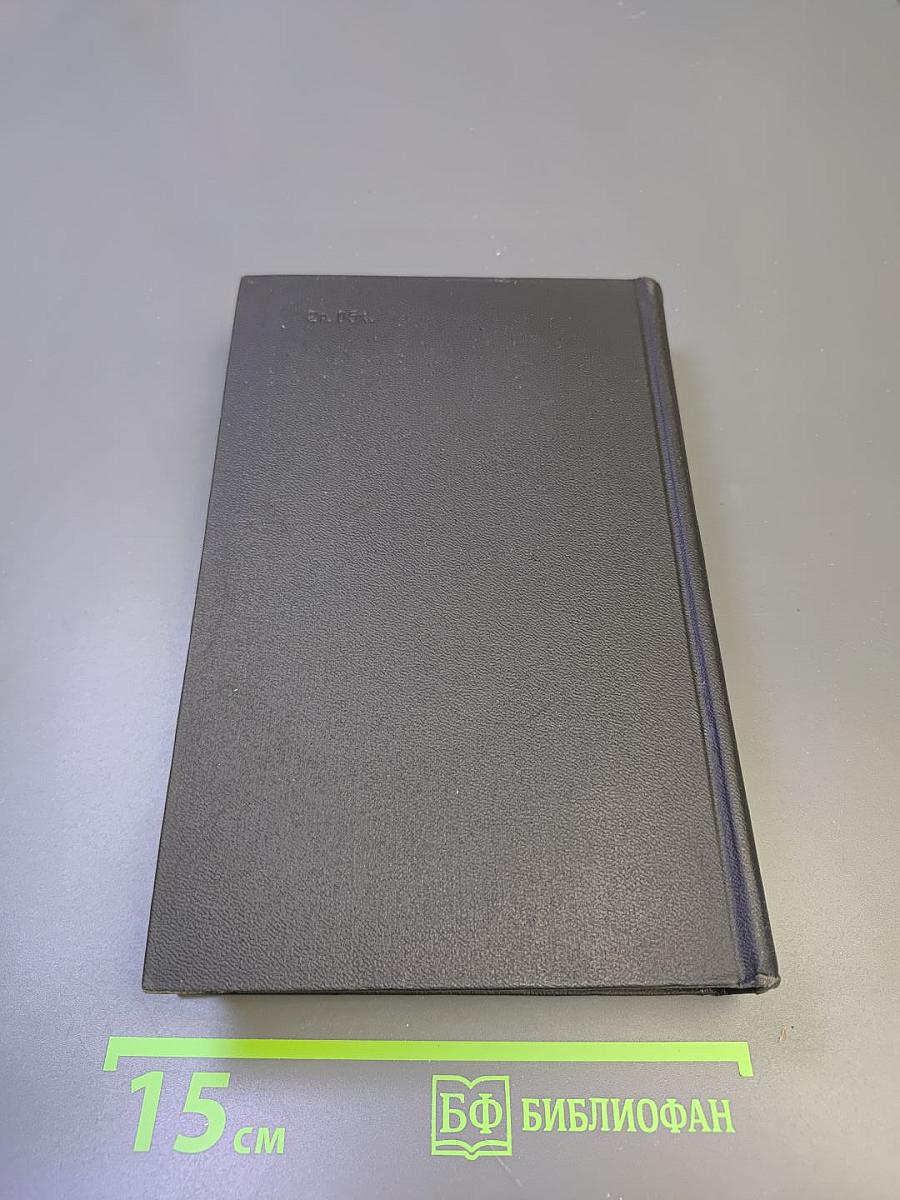 Собрание сочинений. Том третий