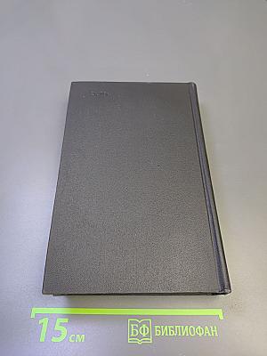 Собрание сочинений. Том третий