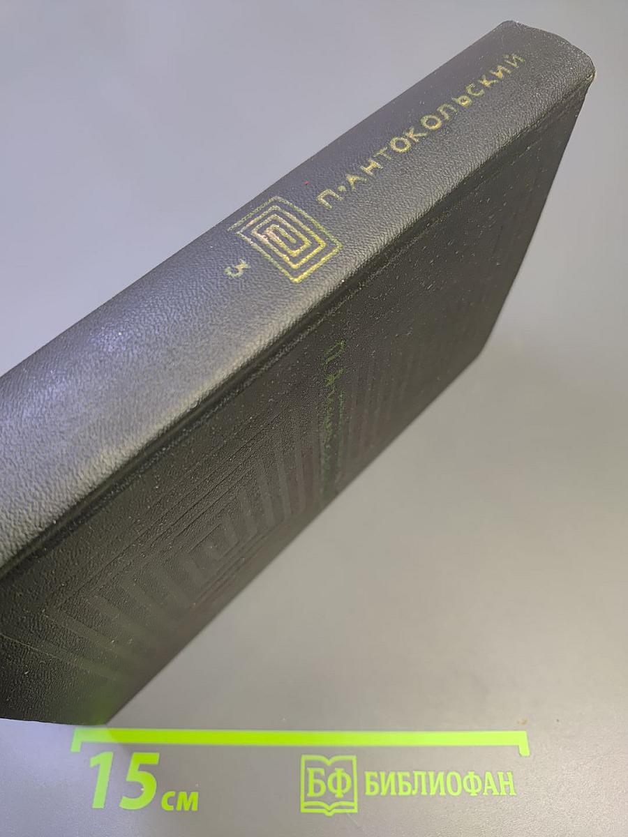 Собрание сочинений. Том третий