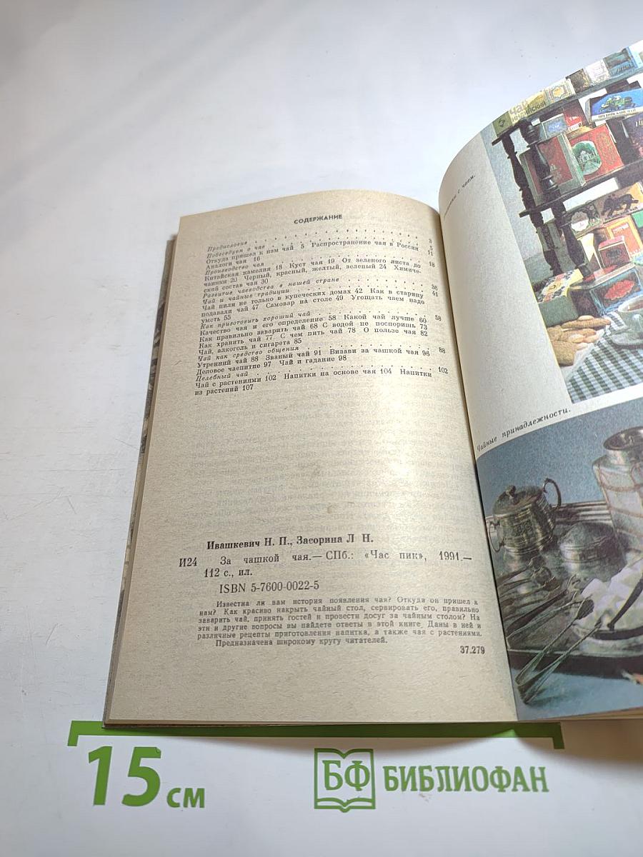 За чашкой чая