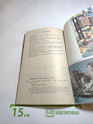 За чашкой чая