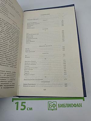 Собрание сочинений. Том второй: Бакунин в Дрезене. Сцены. Повести. Рассказы